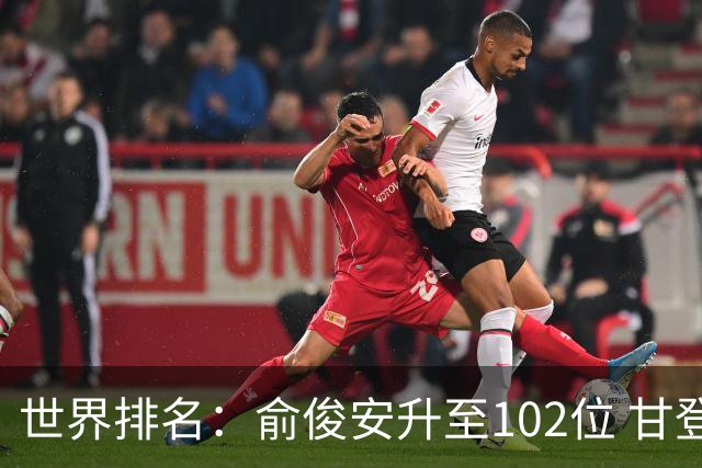 世界排名：俞俊安升至102位 甘登光巡夺冠160位