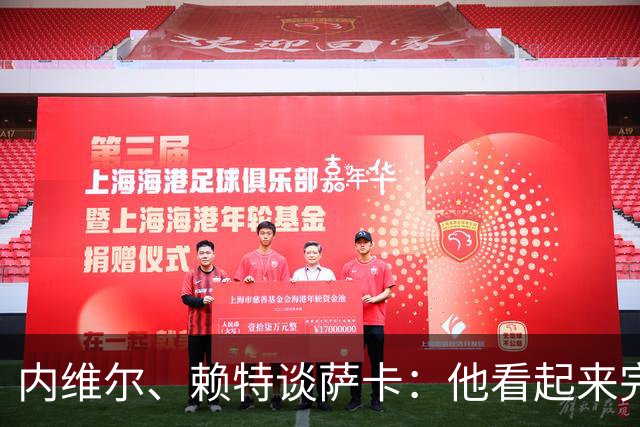 内维尔、赖特谈萨卡：他看起来完全不对劲，像还没康复就匆忙复出