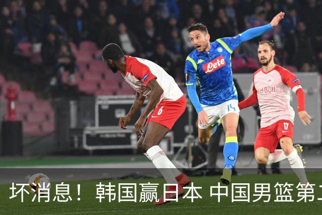坏消息！韩国赢日本 中国男篮第二阶段形势不乐观