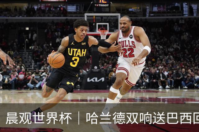 晨观世界杯｜哈兰德双响送巴西回家 C罗将战亚马尔