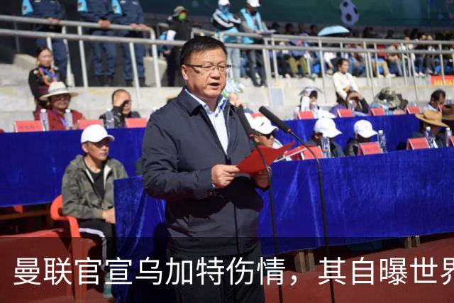 曼联官宣乌加特伤情，其自曝世界杯遭受最重膝伤！拉爵欲卖芒特筹钱签新援