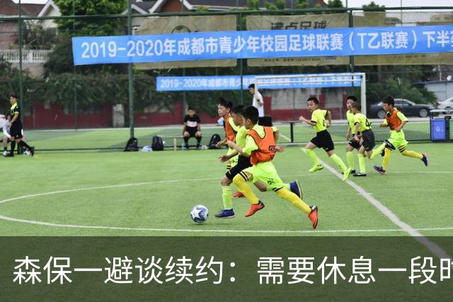 森保一避谈续约：需要休息一段时间 然后好好回顾比赛
