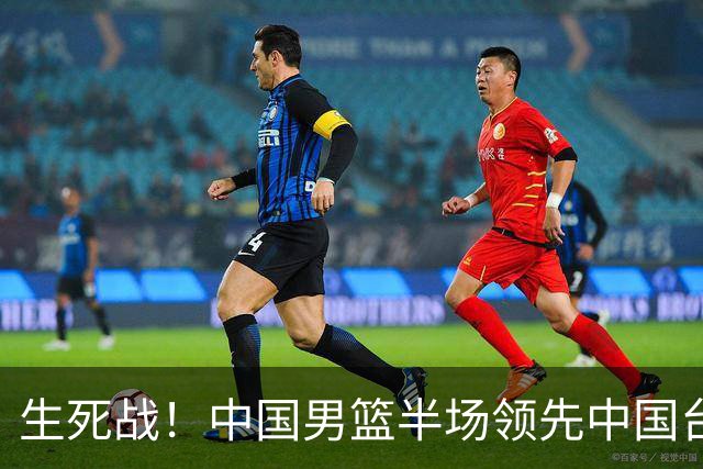 生死战！中国男篮半场领先中国台北26分！杨瀚森暴扣，庞峥麟奇兵