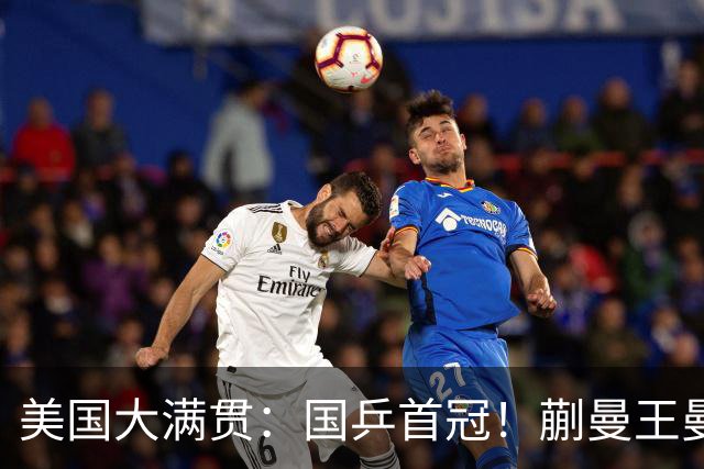 美国大满贯：国乒首冠！蒯曼/王曼昱3-1日本王牌，大丫头冲双冠王