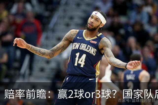 赔率前瞻：赢2球or3球？国家队后拜仁拒绝冷门